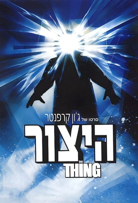 היצור