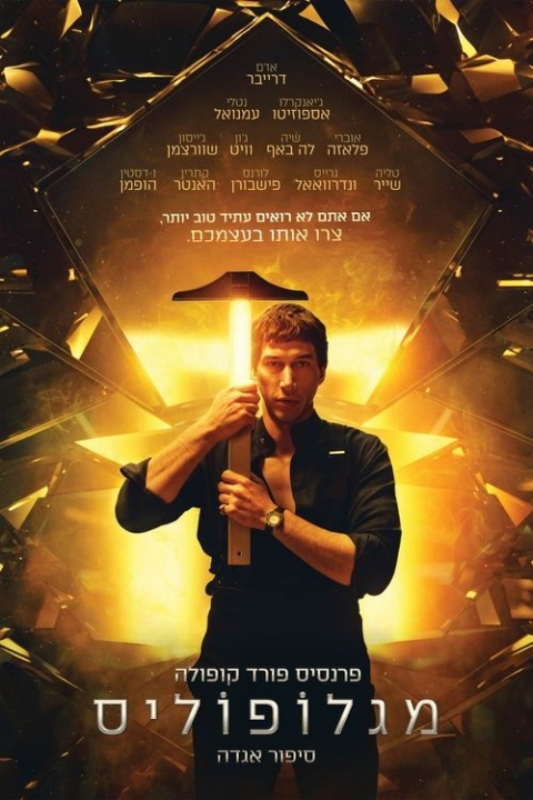 מגלופוליס
