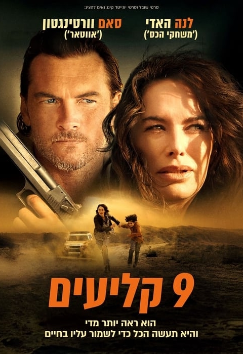 9 קליעים